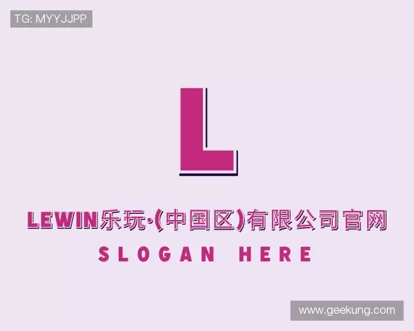 发现Lewin乐玩官网